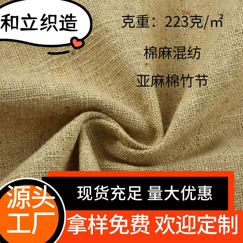 竹节亚麻混纺棉麻布面料鞋材沙发布料服装粗布麻布工厂直销