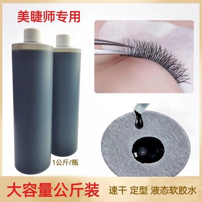 grafting eyelash Dedicated Glue 1 S speed stimulate /1 kg . Novice eyelash glue