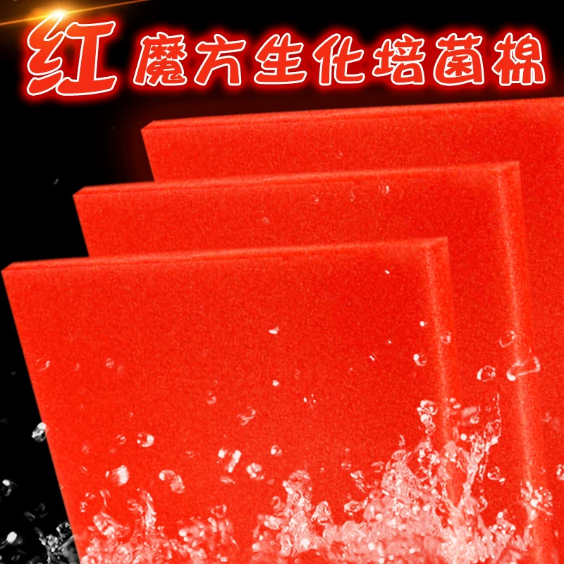 Рыба Ян фильтр аквариум хлопок Биохимический хлопок красный активированный уголь хлопок высокой плотности фильтр для аквариума губка фильтрующий материал