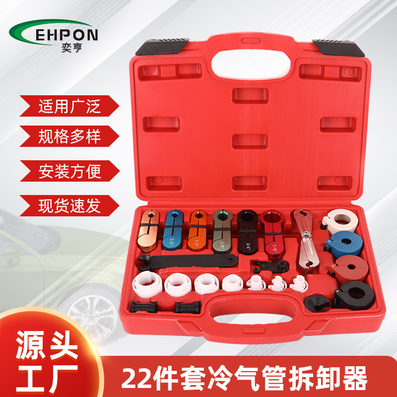 厂家22件套汽车空调冷气管拆卸器快速接头燃油气管压缩机拆卸工具