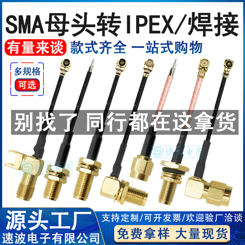 ipex转sma连接线母头外螺内孔IPX转接线U.FL射频天线同轴馈线1代