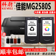 适用佳能845墨盒846墨水MG2580S打印机连喷PG845X黑色CL846XL彩色