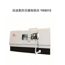 五轴高速数控花键轴铣床YK6020数控卧式滚齿机订金