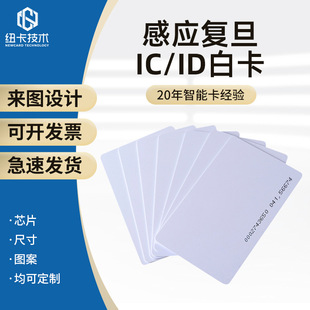 Fudan IC chip white card RF chip NFC card 213/215 music access card elevator control uid card wholesale