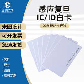 复旦IC芯片白卡射频芯片NFC卡213/215音乐门禁卡电梯控uid卡批发