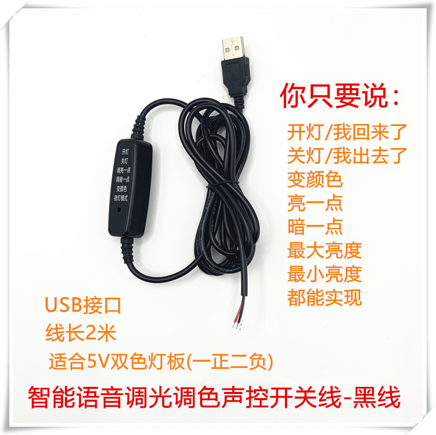语音声控开关线-黑线1_副本.jpg