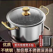 不锈钢汤锅双耳不粘锅家用蜂窝汤锅316不锈钢蒸锅电磁炉燃气专用