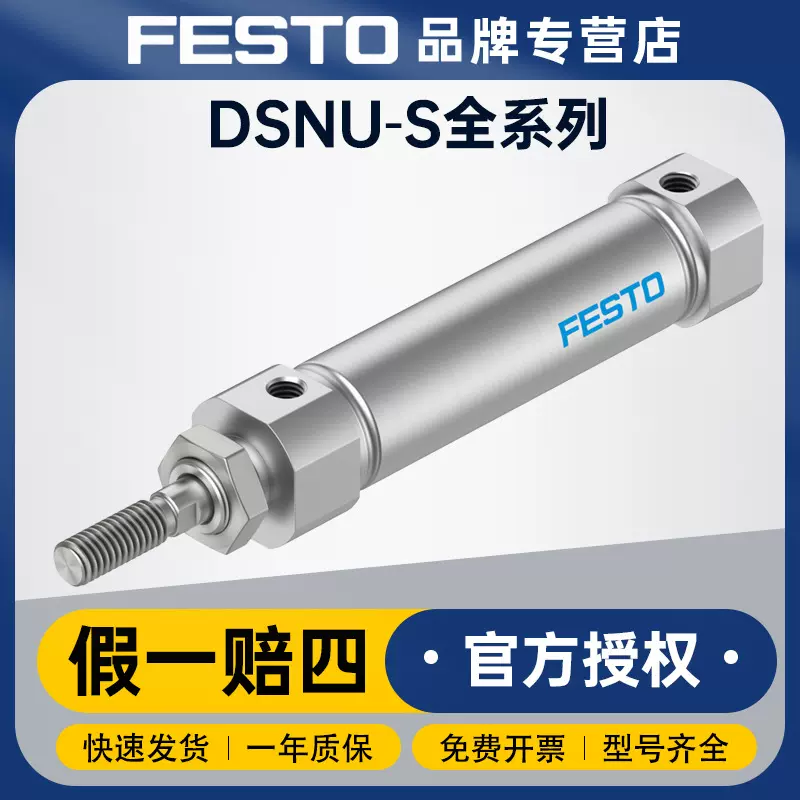 FESTO费斯托紧凑圆柱形气缸小型气动DSNU-S-12-25-P-A活塞杆气缸