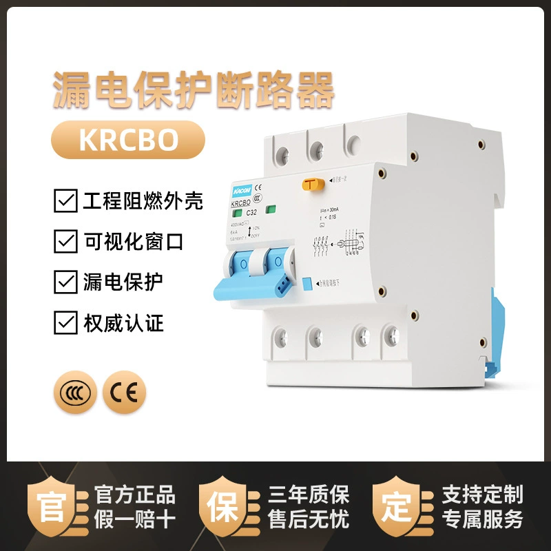 Kaikun KACON бытовой выключатель утечки 220 В с выключателем защиты от утечки 10 ~ 63a KRCBO