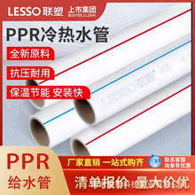 联塑给水管ppr水管厂家直销DN20 DN25 DN32工程管 冷热水管材批发