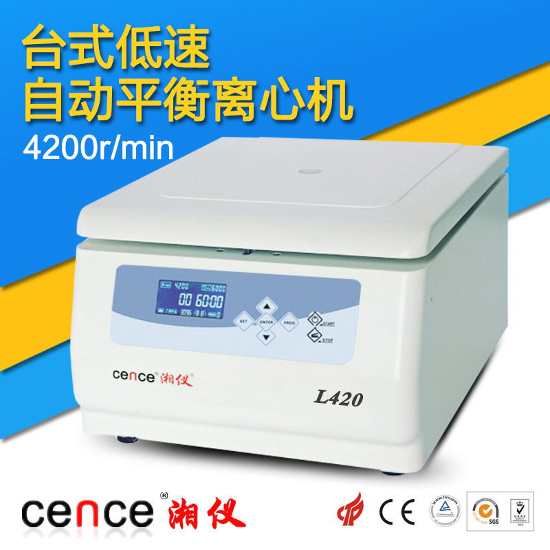 湖南湘仪 L420 台式低速自动平衡离心机实验室数显血液血清分离