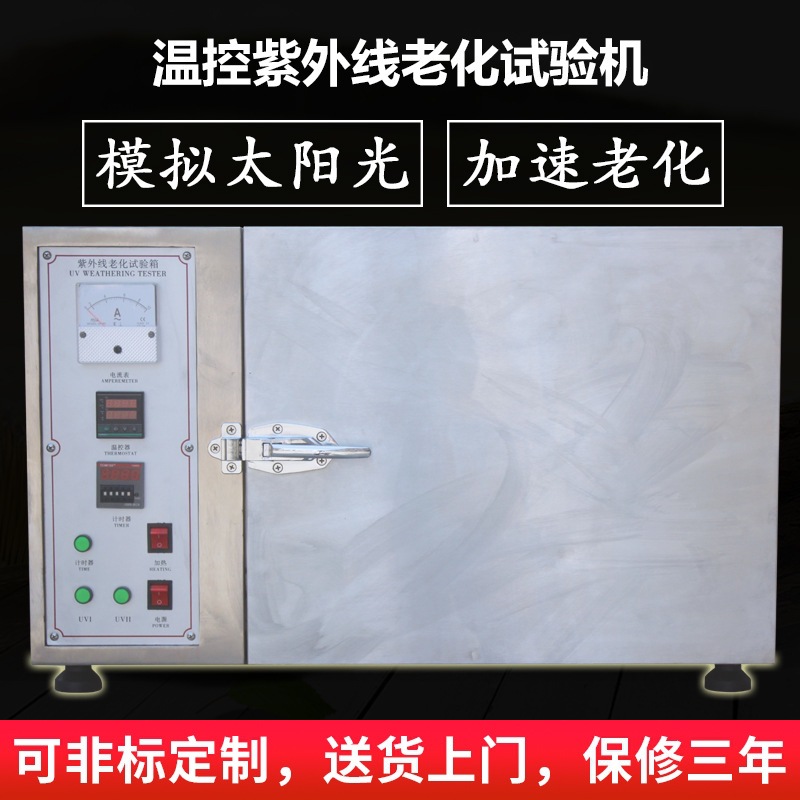 温控紫外线耐候试验箱 荧光紫外线灯管模拟太阳光辐射老化实验机