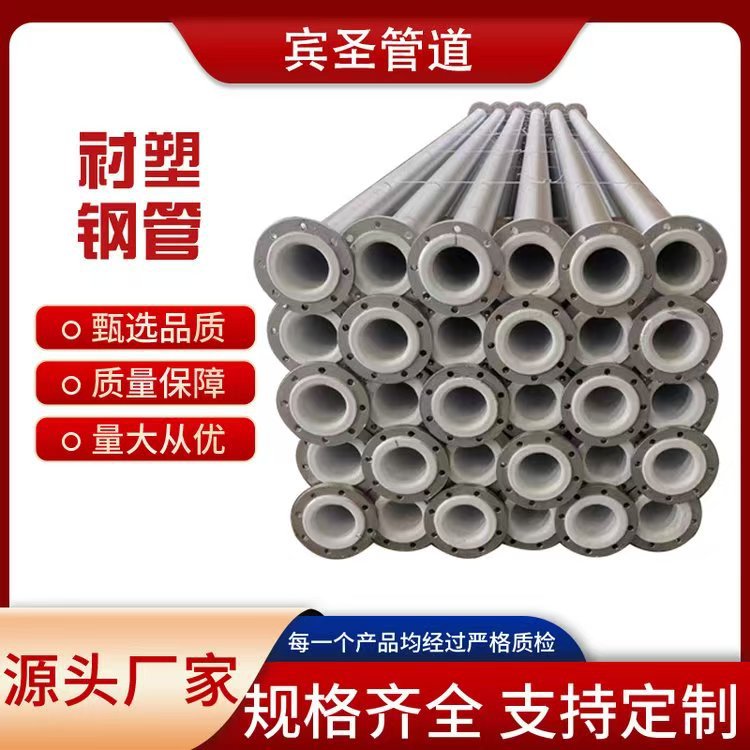 厂家供应管道配件钢衬PEPOPP双法兰衬塑弯头三通衬四氟管件耐压