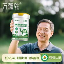 旅会销新疆有机驼乳粉有机全脂骆驼奶粉300g源头工厂厂家一件代发
