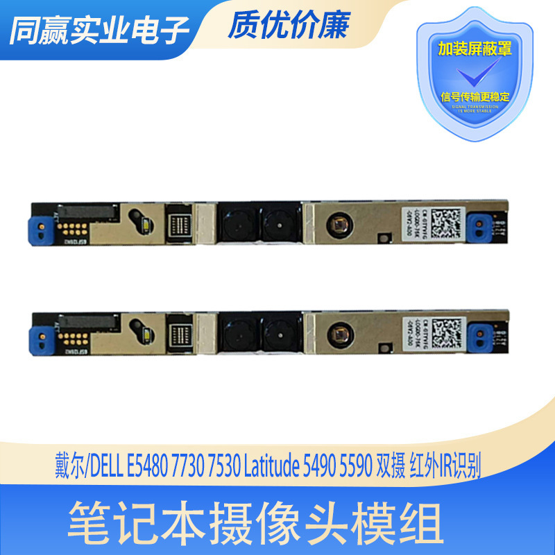 Applicable to Dell/Dell E5480 7730 7530 Latitude 5490 5590 infrared IR camera