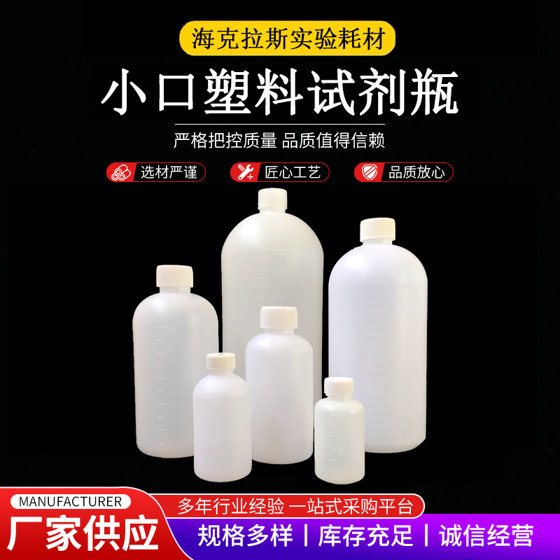 小口试剂瓶PE试剂瓶多规格试剂瓶方瓶粉剂瓶60ml250ml1000ml