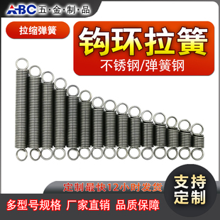 Spring Steel Tension Spring 0.3-2.5 Oven Middle Ear Closed Double Hook Ring Stretch Size Stainless Steel Spring Custom-Made