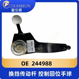 The shift transmission lever 244988 control return handball is applicable to Dongfeng Peugeot Citroen 206 207 C2