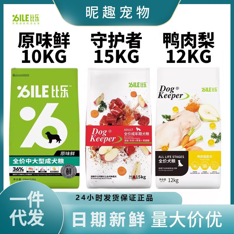 Bile Dog Food Pet Original Fresh Guardian Series Neutral Adult Dogs and Puppies Full Price Grain-Free Duck Meat and Pear