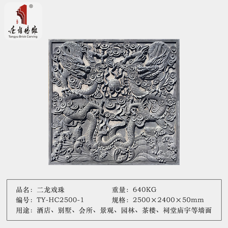 唐语古建砖雕仿古影壁照壁高浮雕雕砖中式古建二龙戏珠 富水春山