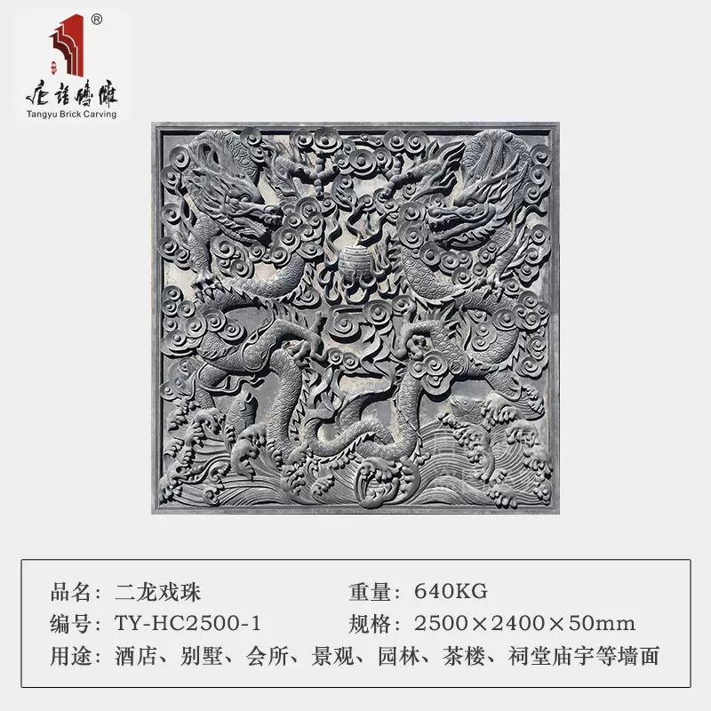 唐语古建砖雕仿古影壁照壁高浮雕雕砖中式古建二龙戏珠 富水春山
