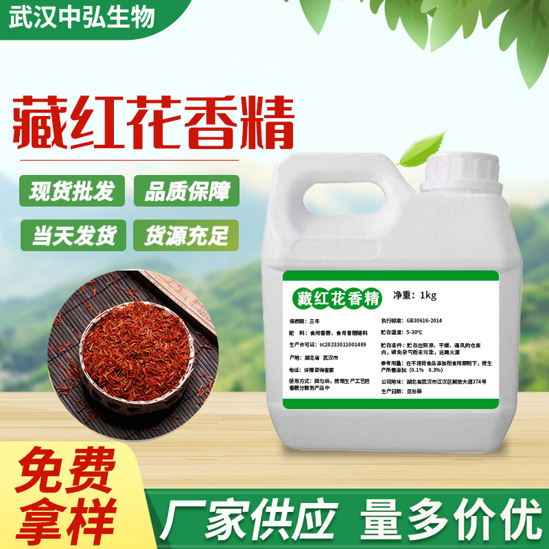 现货藏红花液体香精烘焙添加剂水油性两用糕点鱼饵用藏红花香精