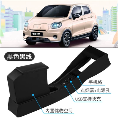 box T03 special car central | Armrest box - zero-run-t03-dedicated-black-black-line-supports-fast-charging