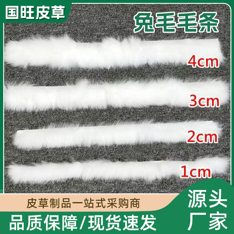 免费拿样编织条真兔毛平条服饰辅料染色花边毛绒装饰品兔皮毛平条