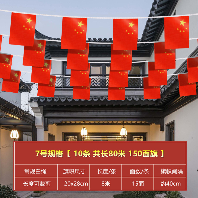 小国旗旗旗8号7号五星紅旗国慶節デパート装飾紅旗国旗串卸売り|undefined
