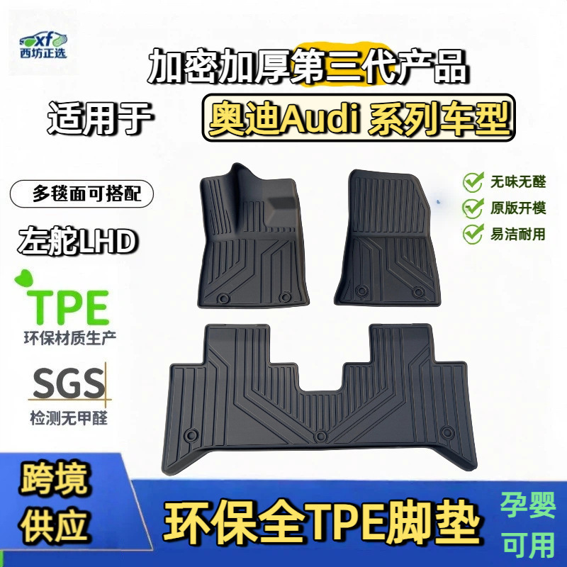 Audi A6 A4 A8 A1 Etc. Special-Grade Raw Materials, Full Tpe Car Floor Mats, Fully Enclosed, Odorless and Environmentally Friendly