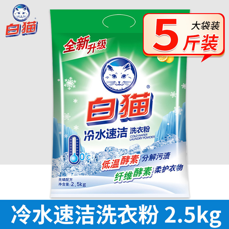 白猫洗衣粉家用实惠装冷水速洁无磷持久机洗官方旗舰店斤|undefined