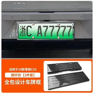 zero-run license plate frame C01: License plate holder/license plate holder - 24-zero-run-c10-carbon-fiber-pattern