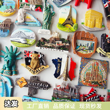 世界各国冰箱贴欧州式创意个性立体国外旅游纪念品磁性装饰吸铁石