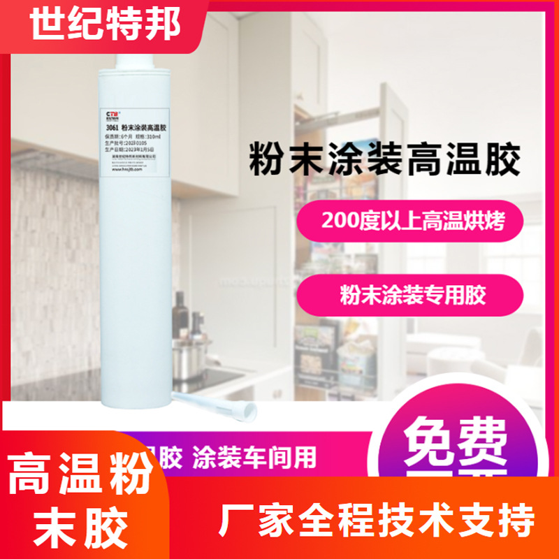 耐200℃涂装粉末高温胶 油漆车间用高温焊缝胶车身密封胶TB3061