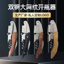 不锈钢多功能红酒开瓶器木制虾头刀桃心花梨黑木三合一启瓶器