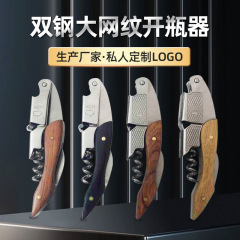 ステンレス鋼多機能ワイン栓抜き木製エビヘッドナイフピーチハートローズウッドブラックウッドスリーインワン栓抜き