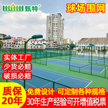 球场围网体育场地隔离网围栏勾花足球场学校操场运动场铁丝网围栏