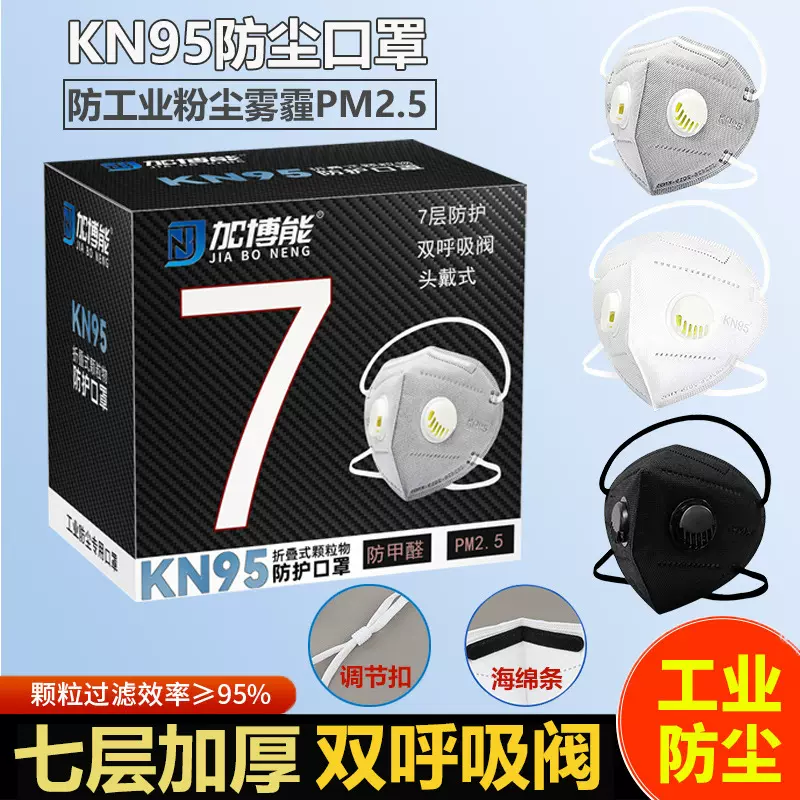 KN95囗罩防尘活性炭防甲醛透气工业粉尘打磨装修呼吸阀电焊喷漆