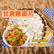 【揪面片】甘肃禾尚头干面碎面5斤中国大陆方便面汤面