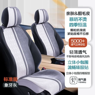 汽车坐垫全车5座四季通用款欧缔兰面料细腻座椅透气无异味车载