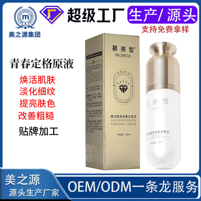 定制青春定格精华原液 淡纹抗初老提亮面部精华液安瓶原液精华水