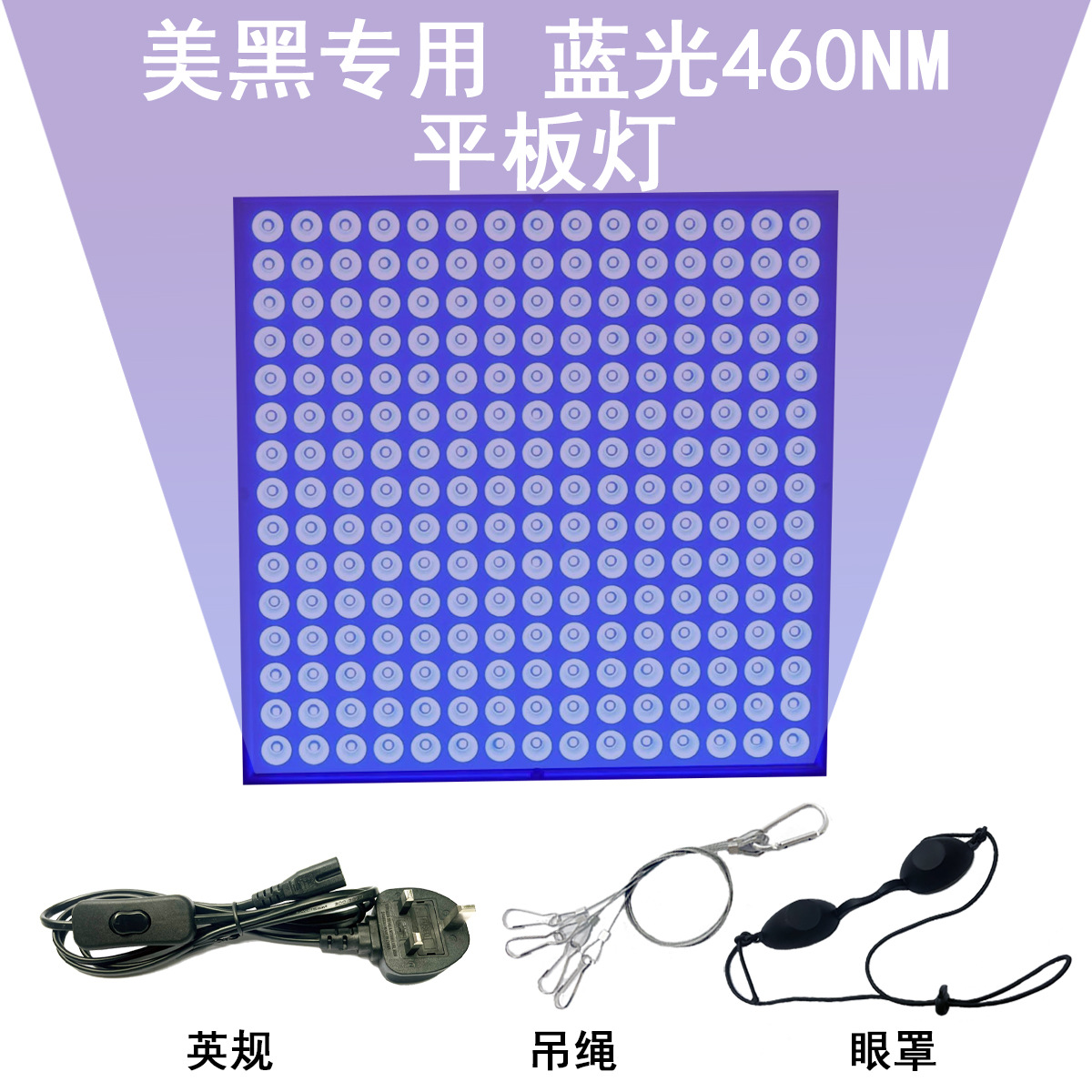 블루라이트 태닝 램프 + 슬링 + 아이 마스크