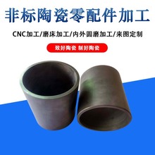 碳化硅陶瓷套筒碳化硅陶瓷管陶瓷护套陶瓷坩埚来图定 制加工