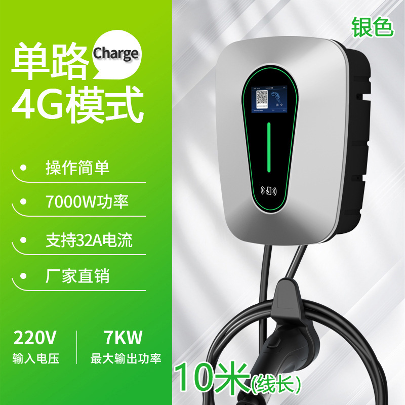 家用交流充电桩新能源汽车通用充电桩7KW千瓦充电桩商用运营收费|undefined