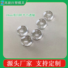 18mm带台阶透镜 带缺口led聚光平凸圆形透明圆片pc耐高温透镜