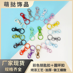 彩色金属手工烤漆钳扣钥匙扣卡圈钥匙圈diy玩具饰品首饰配件