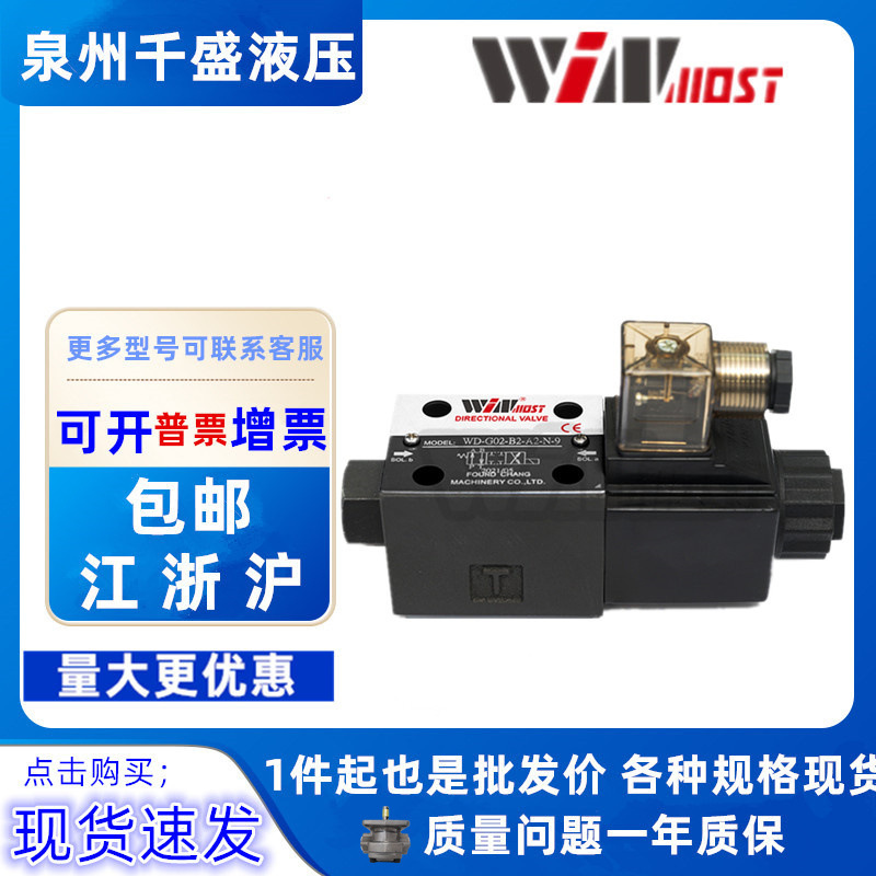 WINMOST峰昌 WD-G02/G03-B2/B3/C2/C3/C4-A1/A2/D1/D2-N 电磁阀