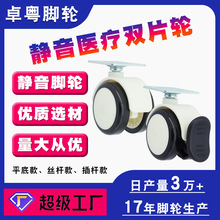 2寸医疗脚轮M8丝杆家具耐腐蚀全塑料轮子美容仪器万向轮刹车轮