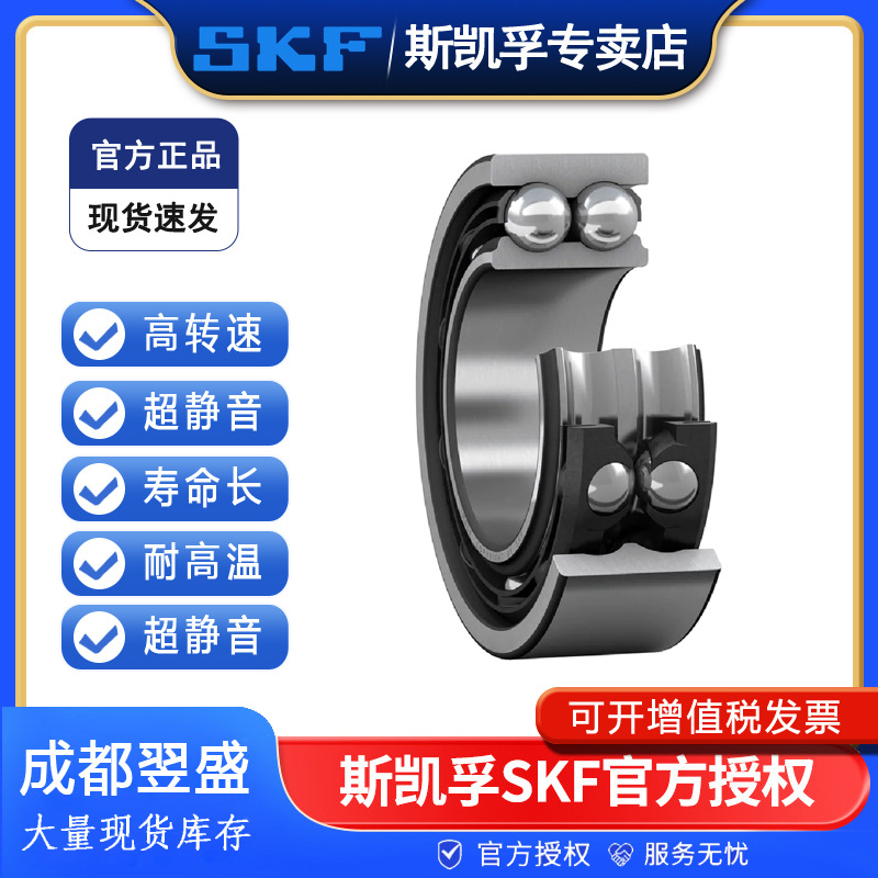 SKF/斯凯孚 3214 A  双列角接触球轴承精密瑞典保持架机床主轴