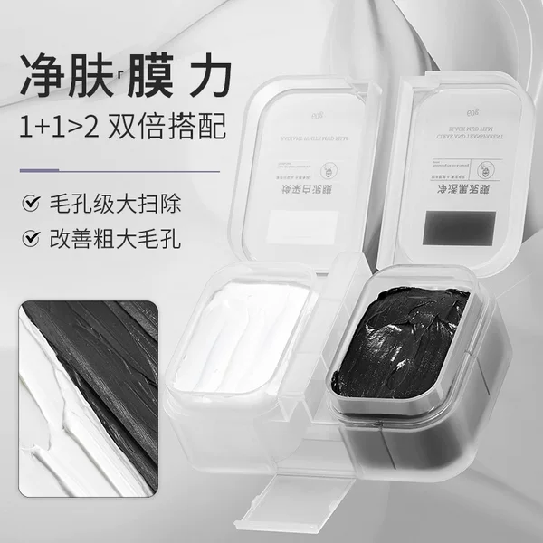 Douyin Qingling Purifying Dual-Color Cleansing Mud Mask Cleans Pores Facial Cleansing Mud Mask Moisturizing and Hydrating Cleansing Mask